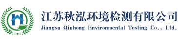 秋泓檢測